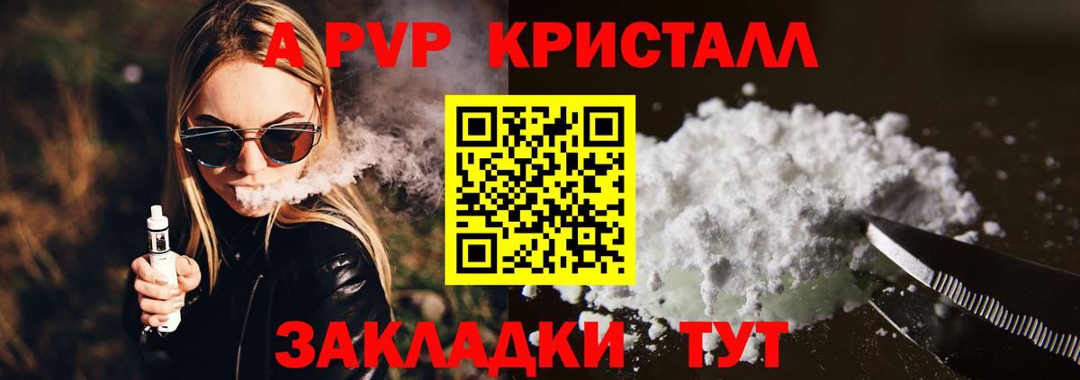 APVP крисы CK  A PVP СК  Вход с VPN  Alpha-PVP кристаллы  Тайшет 