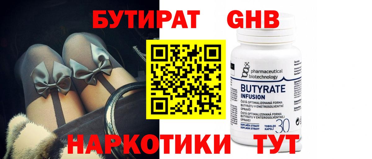 Бутират BDO Тайшет