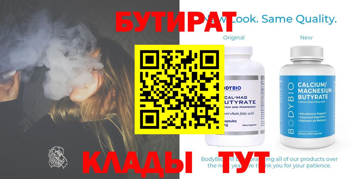 Тайшет  Бутират буратино  БУТИРАТ  Вход с VPN 