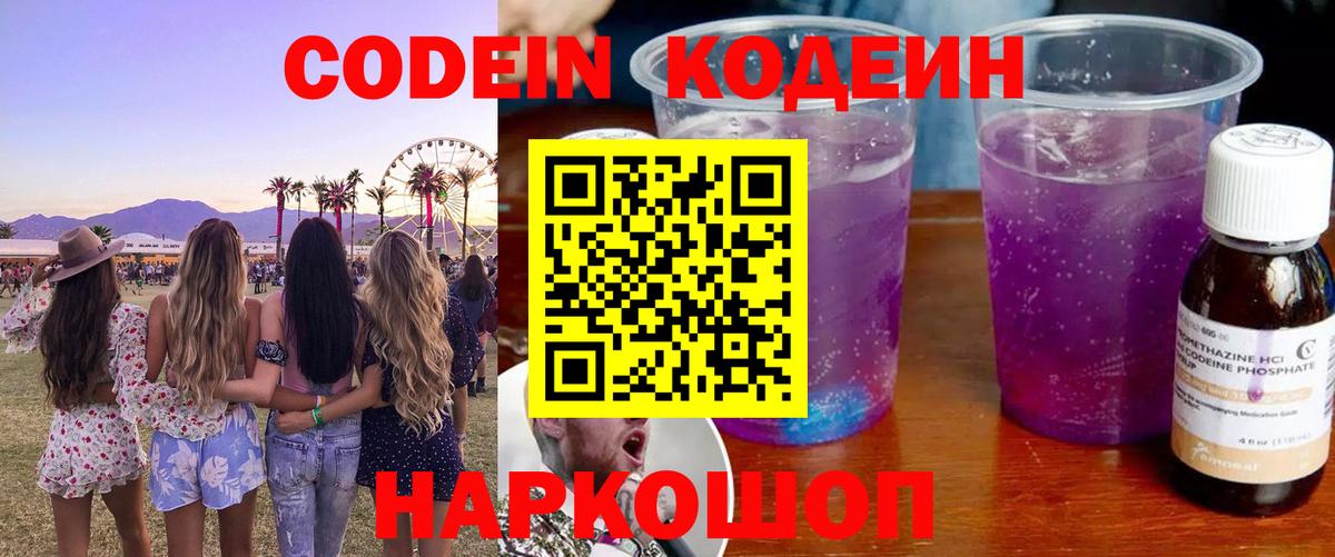 Codein Purple Drank Тайшет