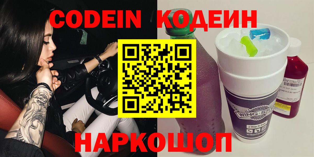 Кодеин напиток Lean (лин)  Codein напиток Lean (лин)  Тайшет  Вход с VPN 
