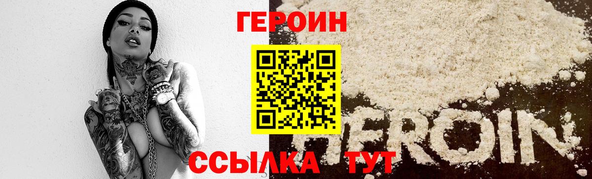 ГЕРОИН  Вход с VPN  Тайшет  ГЕРОИН Афган 