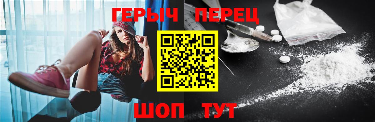 ГЕРОИН герыч Тайшет