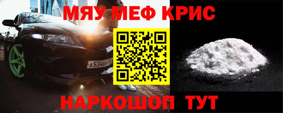 Тайшет  МЯУ-МЯУ 4 MMC  Вход с VPN 